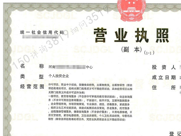 兰考县注册“个人独资企业”营业执照