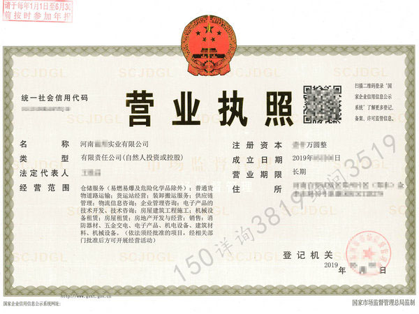 郑州注册“实业公司”营业执照,郑州注册“集团公司”营业执照(图1)
