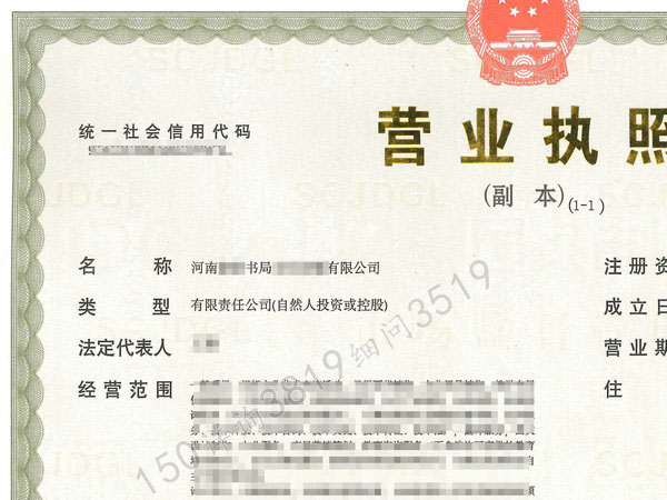 郑州代办注册“某某书局”有限公司营业执照