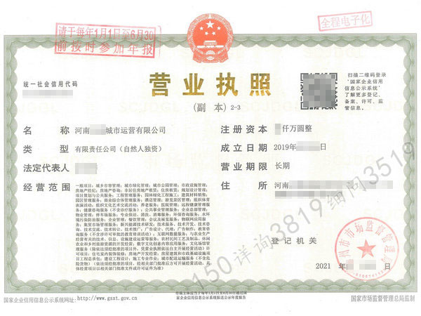 郑州注册“城市运营”公司,郑州注册城市运营公司营业执照裕(图1)