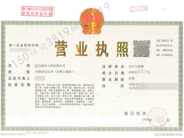 兰考县注册“河南”开头的公司营业执照澄