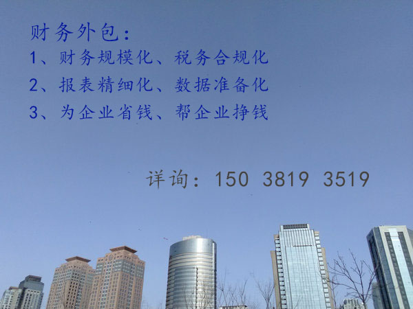 郑州房地产公司“财务外包”有什么好处？