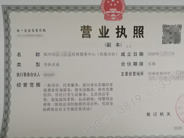 代办注册郑州的“有限合伙企业”执照裕澄