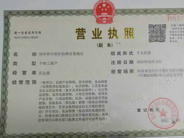 郑东新区注册个体户营业执照澄(图1)
