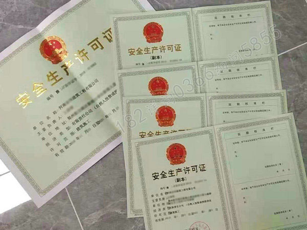 郑州办理《安全生产许可证》,郑州代办《安