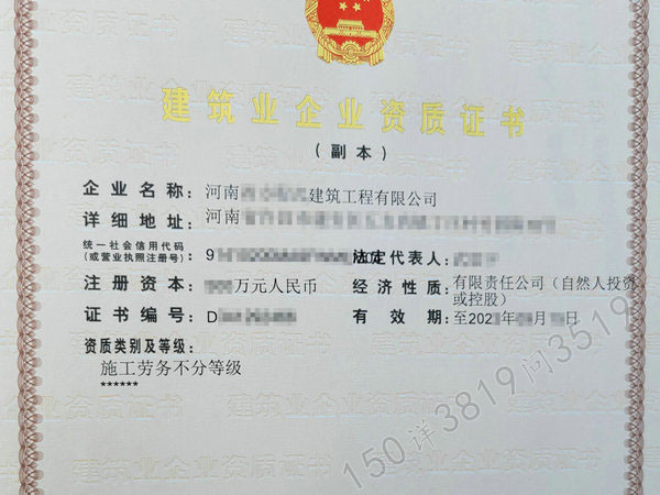 郑州办理施工劳务资质和施工安许证裕