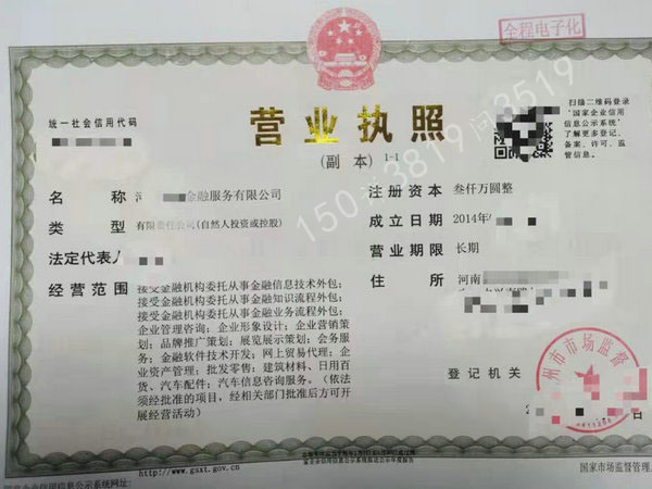 郑州注册“金融机构信息技术和流程外包服务”公司营业执照