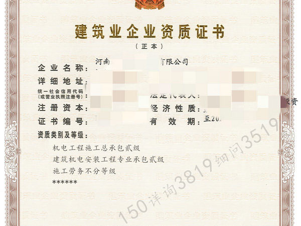 郑州办理机电总包二级资质,郑州办理机电安装专包二级资质(图1)