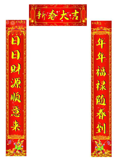 春联大全：传承中华民族文化的瑰宝(图1)
