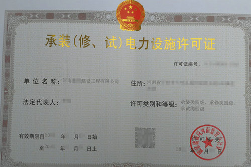 河南承装承修承试444级升333级需要什么条件