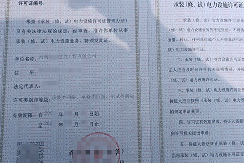 河南申请承装（修、试）电力设施许可证对场