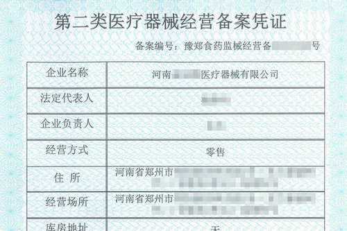 商丘办理二类医疗器械备案找代办机构的费用