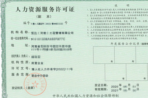 郑州办理人力资源服务许可证需要哪些人员资
