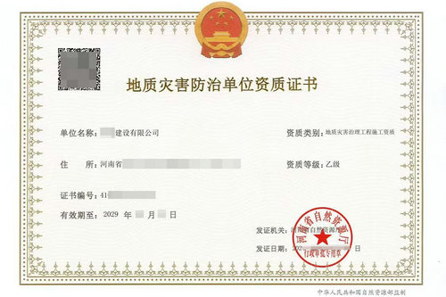 河南办理地质灾害防治资质需要哪些人员？