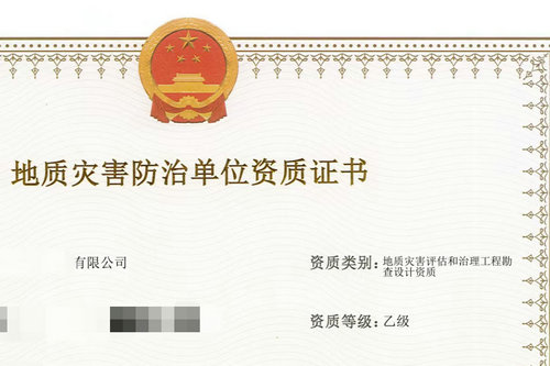 信阳代办地质灾害治理资质的公司,河南办理