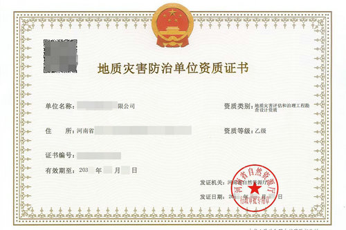 开封代办地质灾害防治资质,河南地质灾害治理设计资质变更流程