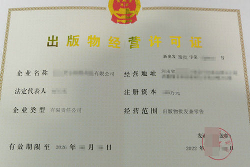 出版物经营许可证补办的费用是多少？商丘出