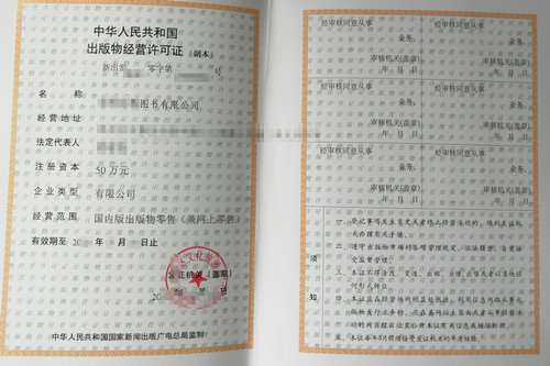 补办出版物经营许可证需要准备哪些材料？商丘代办出版物许可证的电话